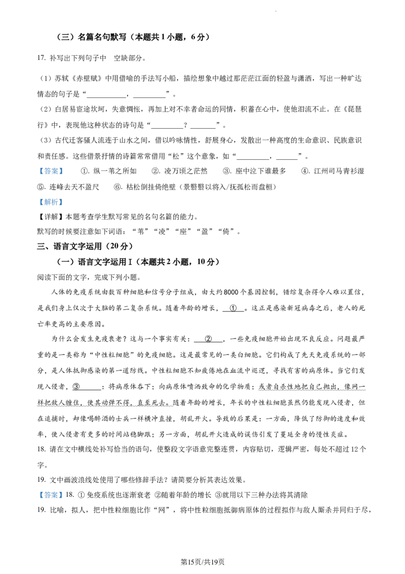精品解析：江苏省扬州市2023-2024学年高三上学期开学检测语文试题（解析版）_2023年9月_01每日更新_13号_2024届江苏省泰州中学高三上学期期初调研考试