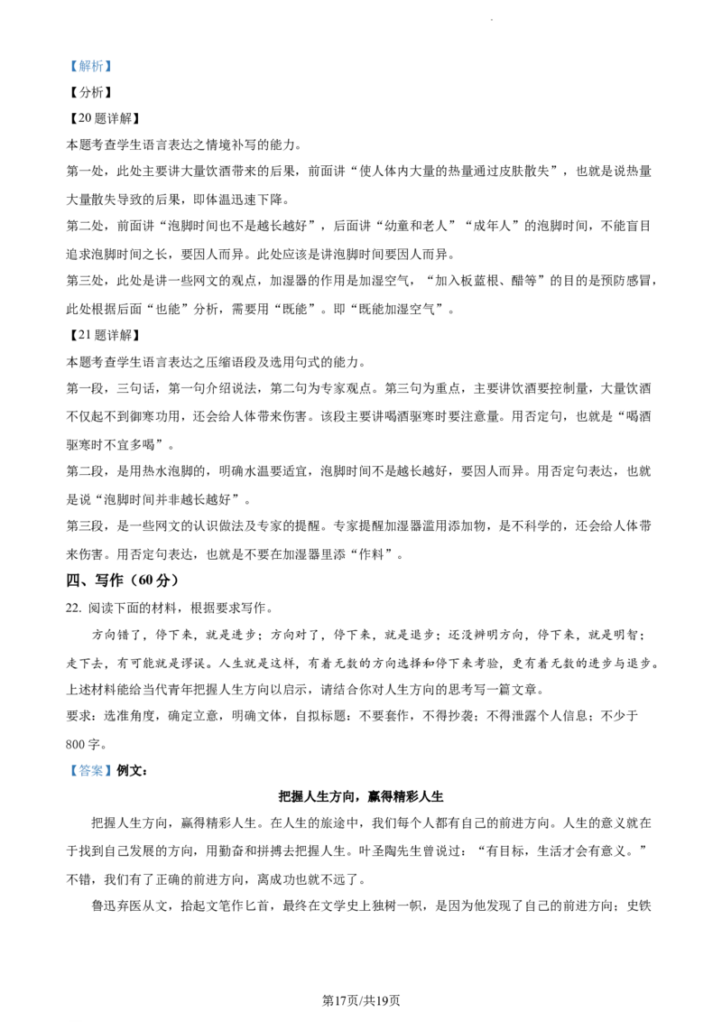 精品解析：江苏省扬州市2023-2024学年高三上学期开学检测语文试题（解析版）_2023年9月_01每日更新_13号_2024届江苏省泰州中学高三上学期期初调研考试