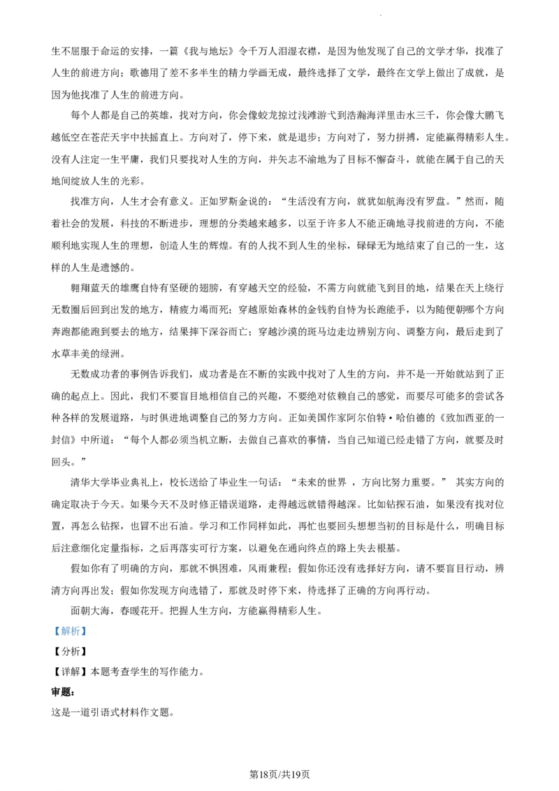 精品解析：江苏省扬州市2023-2024学年高三上学期开学检测语文试题（解析版）_2023年9月_01每日更新_13号_2024届江苏省泰州中学高三上学期期初调研考试
