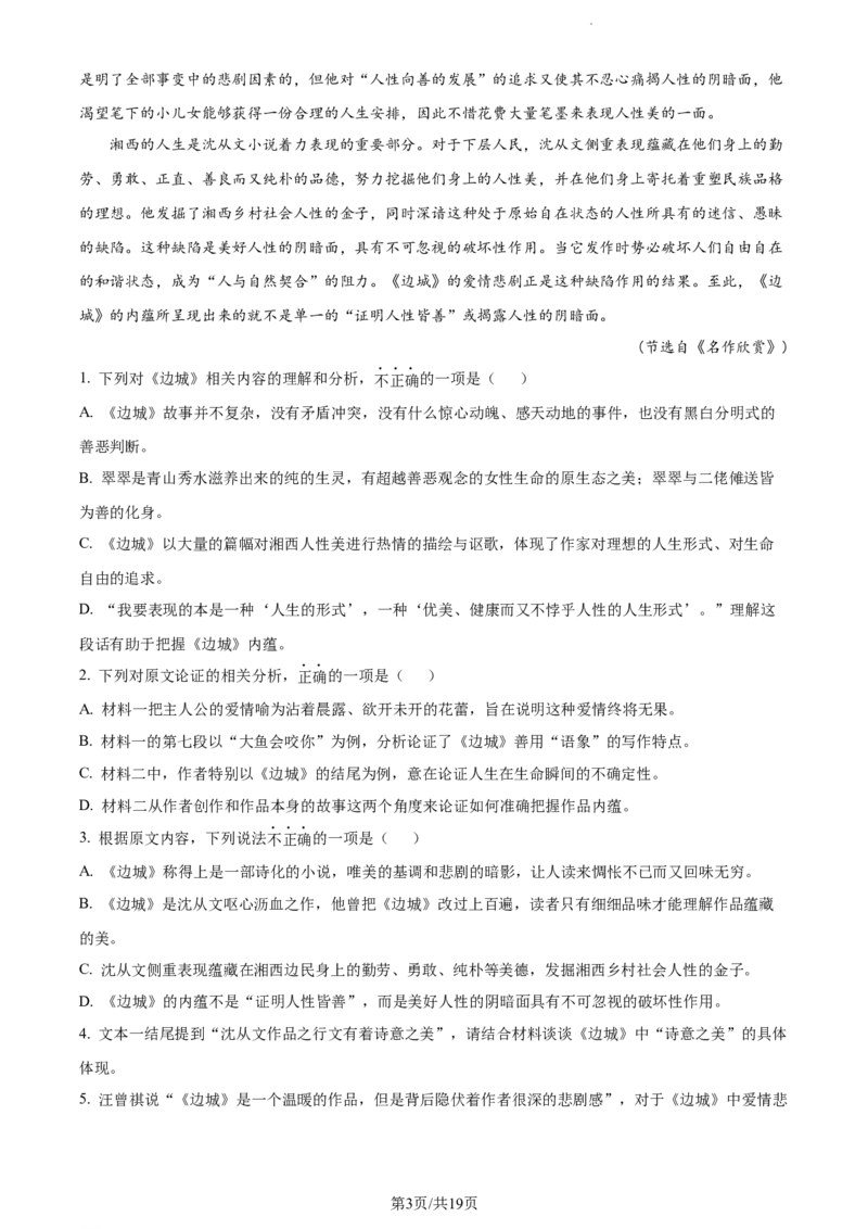 精品解析：江苏省扬州市2023-2024学年高三上学期开学检测语文试题（解析版）_2023年9月_01每日更新_13号_2024届江苏省泰州中学高三上学期期初调研考试