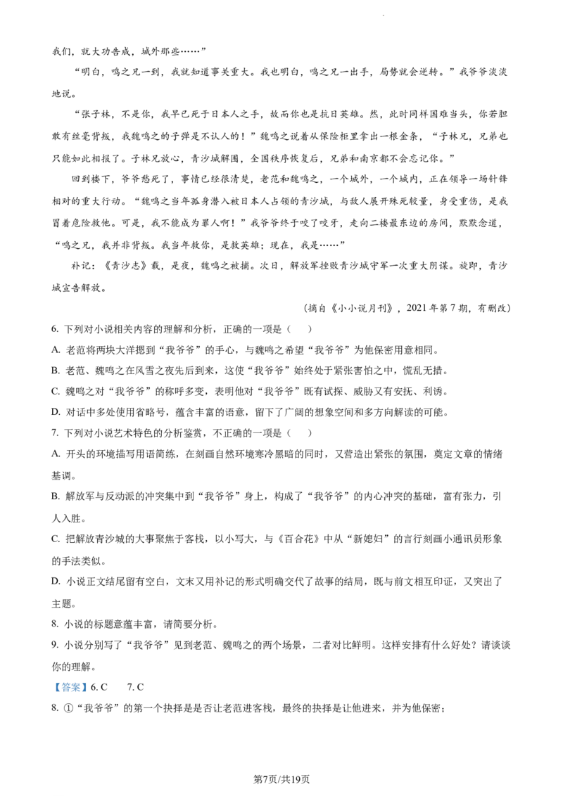 精品解析：江苏省扬州市2023-2024学年高三上学期开学检测语文试题（解析版）_2023年9月_01每日更新_13号_2024届江苏省泰州中学高三上学期期初调研考试