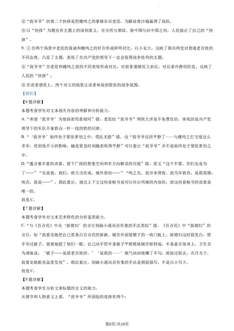精品解析：江苏省扬州市2023-2024学年高三上学期开学检测语文试题（解析版）_2023年9月_01每日更新_13号_2024届江苏省泰州中学高三上学期期初调研考试