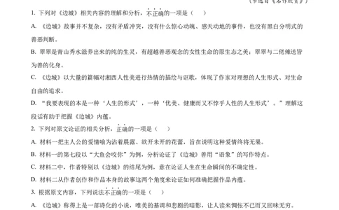 精品解析：江苏省扬州市2023-2024学年高三上学期开学检测语文试题（解析版）_2023年9月_01每日更新_13号_2024届江苏省泰州中学高三上学期期初调研考试