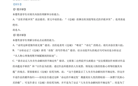 精品解析：江苏省扬州市2023-2024学年高三上学期开学检测语文试题（解析版）_2023年9月_01每日更新_13号_2024届江苏省泰州中学高三上学期期初调研考试