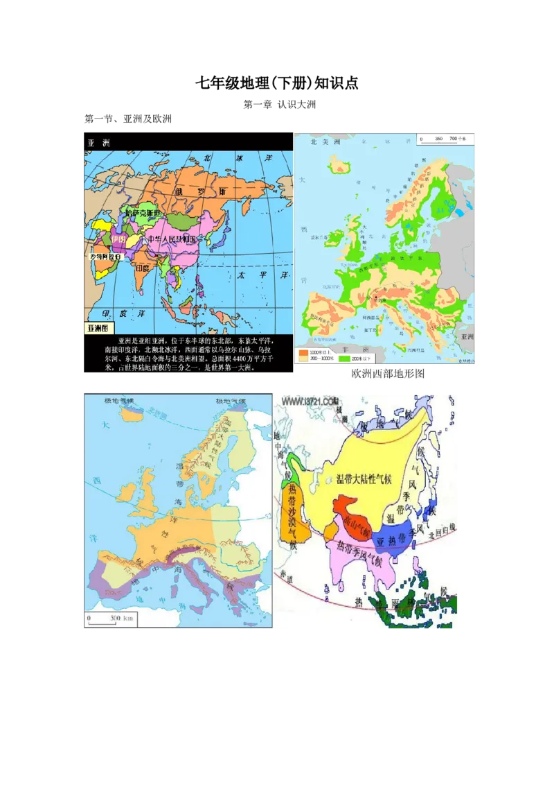 品优教学2018年中考地理复习提纲(精品)_赠送小初高学霸笔记等_小初高知识点_小初高知识点_中考地理知识点