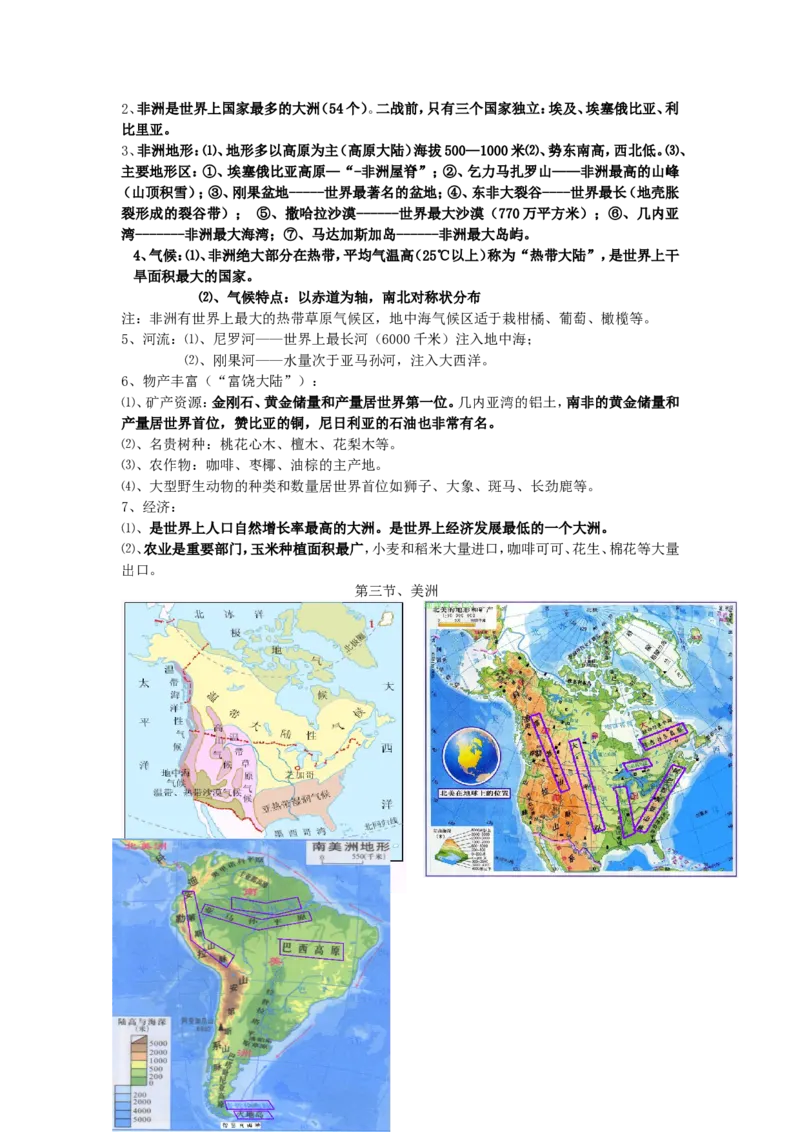 品优教学2018年中考地理复习提纲(精品)_赠送小初高学霸笔记等_小初高知识点_小初高知识点_中考地理知识点