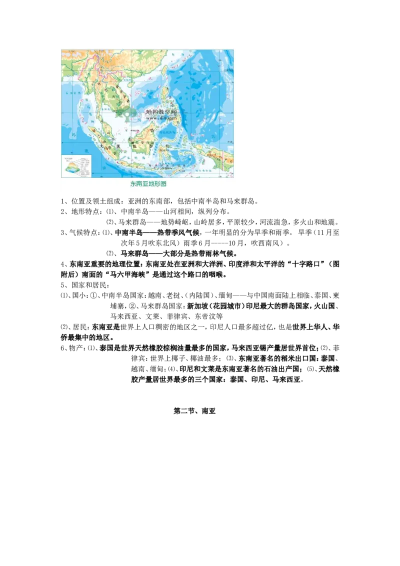 品优教学2018年中考地理复习提纲(精品)_赠送小初高学霸笔记等_小初高知识点_小初高知识点_中考地理知识点