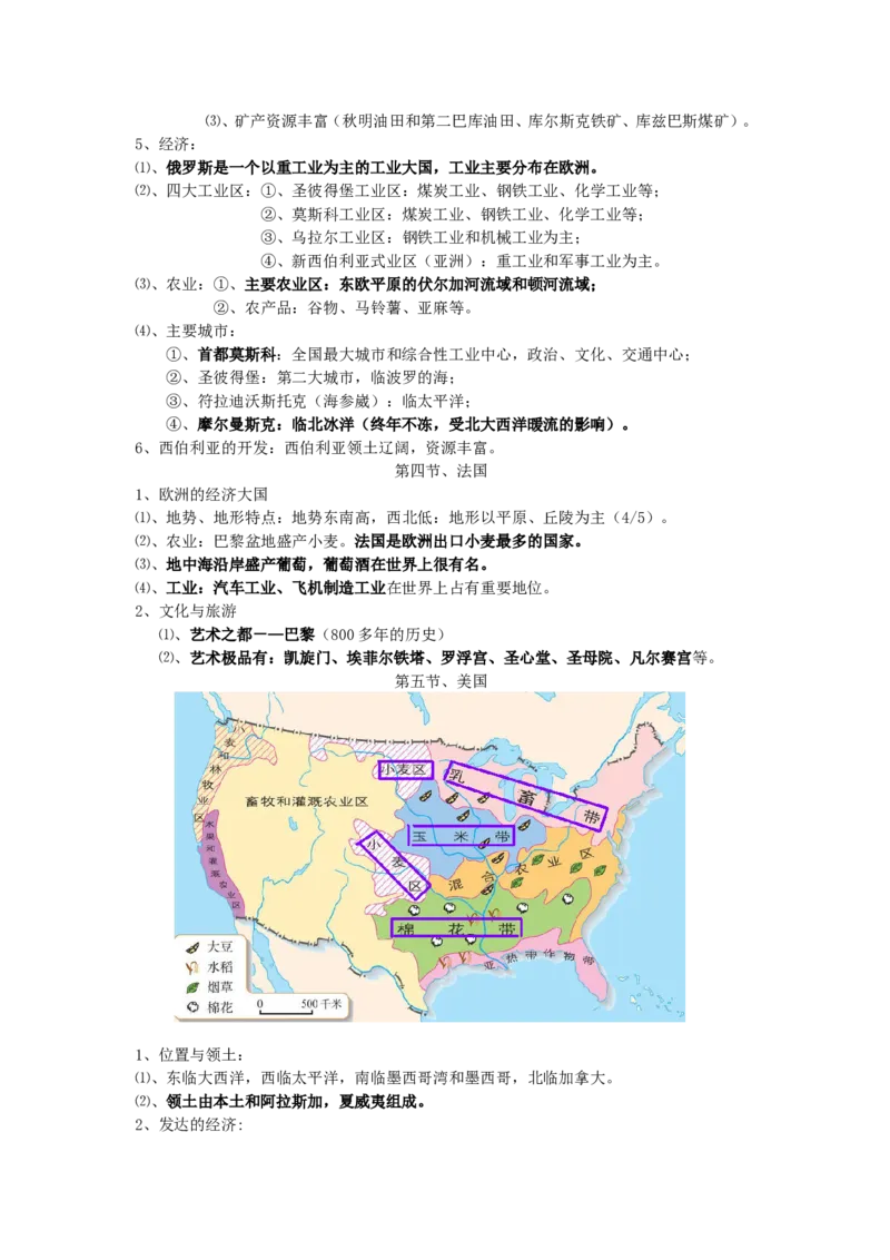 品优教学2018年中考地理复习提纲(精品)_赠送小初高学霸笔记等_小初高知识点_小初高知识点_中考地理知识点