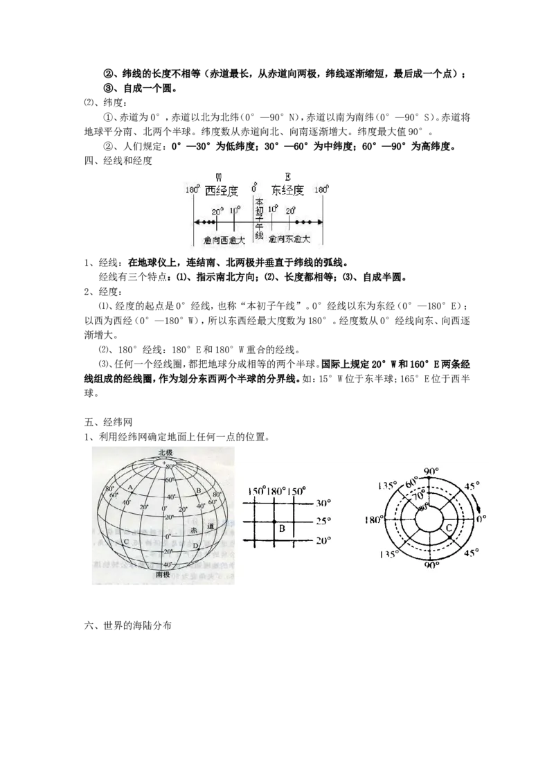 品优教学2018年中考地理复习提纲(精品)_赠送小初高学霸笔记等_小初高知识点_小初高知识点_中考地理知识点