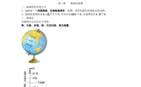 品优教学2018年中考地理复习提纲(精品)_赠送小初高学霸笔记等_小初高知识点_小初高知识点_中考地理知识点