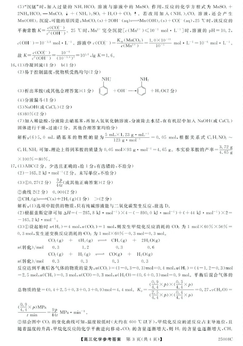 25008C-化学DA_8月_240819山西省朔州市怀仁市第一中学校2025届高三上学期摸底考试_山西省朔州市怀仁市第一中学校2024-2025学年高三上学期摸底考试化学试题