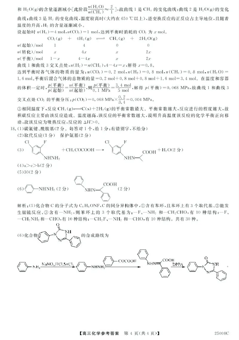 25008C-化学DA_8月_240819山西省朔州市怀仁市第一中学校2025届高三上学期摸底考试_山西省朔州市怀仁市第一中学校2024-2025学年高三上学期摸底考试化学试题