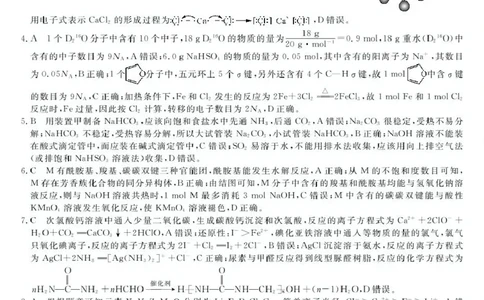 25008C-化学DA_8月_240819山西省朔州市怀仁市第一中学校2025届高三上学期摸底考试_山西省朔州市怀仁市第一中学校2024-2025学年高三上学期摸底考试化学试题