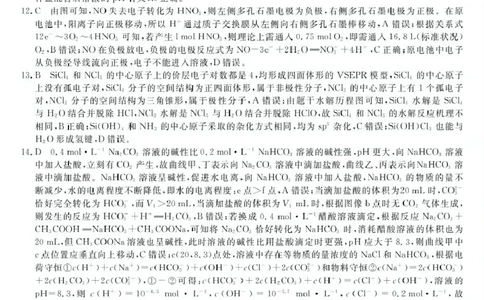 25008C-化学DA_8月_240819山西省朔州市怀仁市第一中学校2025届高三上学期摸底考试_山西省朔州市怀仁市第一中学校2024-2025学年高三上学期摸底考试化学试题