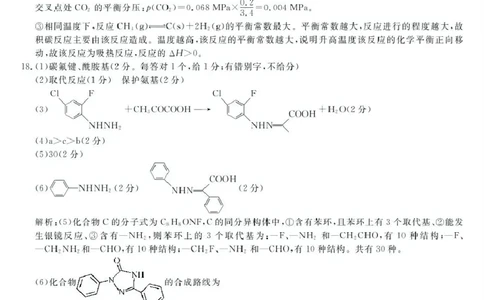 25008C-化学DA_8月_240819山西省朔州市怀仁市第一中学校2025届高三上学期摸底考试_山西省朔州市怀仁市第一中学校2024-2025学年高三上学期摸底考试化学试题