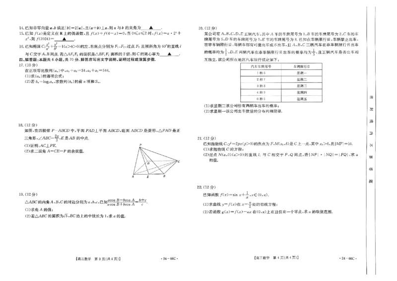 高三数学考试卷(1)_2023年10月_0210月合集_2024届云南省高三10月金太阳联考（24-66C）_云南省2024届高三10月金太阳联考（24-66C）10.12-13数学