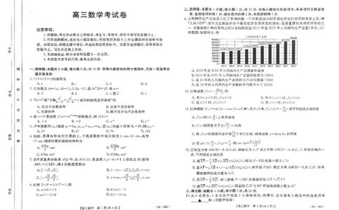 高三数学考试卷(1)_2023年10月_0210月合集_2024届云南省高三10月金太阳联考（24-66C）_云南省2024届高三10月金太阳联考（24-66C）10.12-13数学
