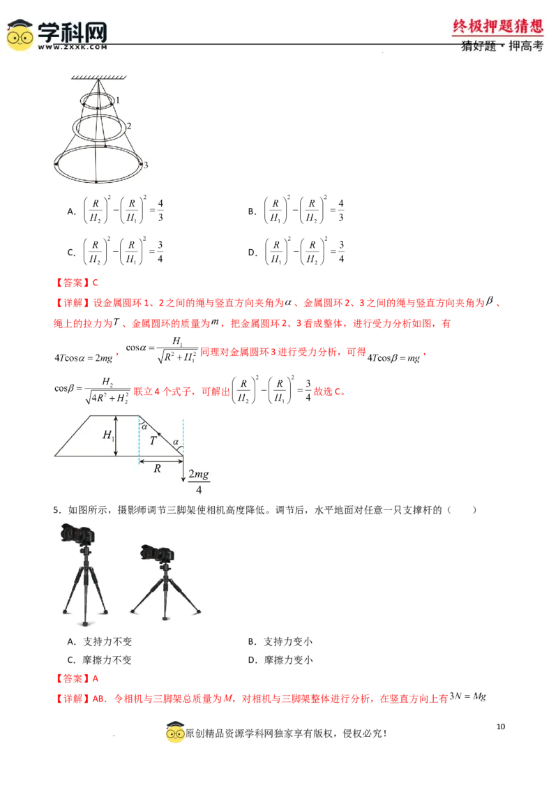 物理（新高考通用）-2024年高考终极押题猜想（解析版）_2024高考押题卷_62024学科网全系列_212024年高考终极押题猜想_物理-2024年高考终极押题猜想