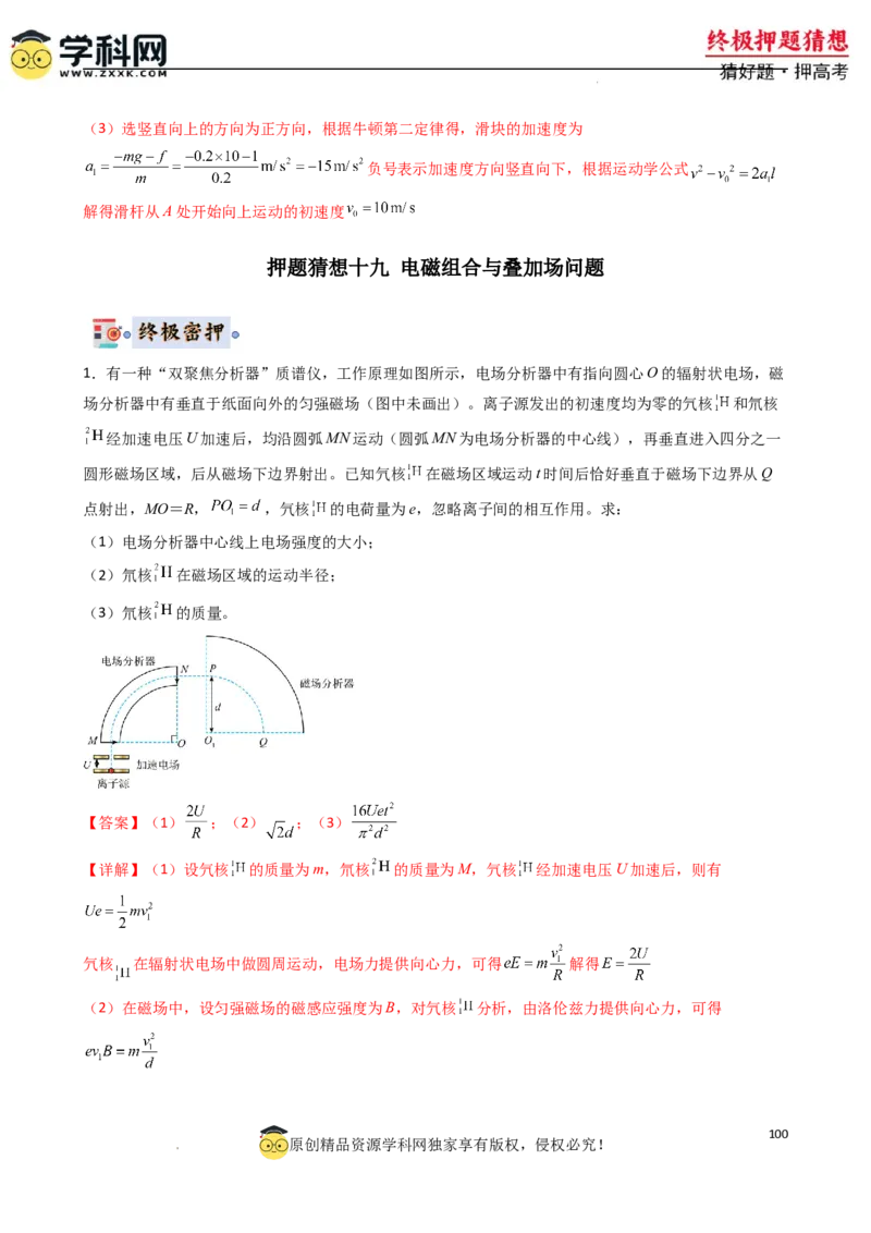 物理（新高考通用）-2024年高考终极押题猜想（解析版）_2024高考押题卷_62024学科网全系列_212024年高考终极押题猜想_物理-2024年高考终极押题猜想