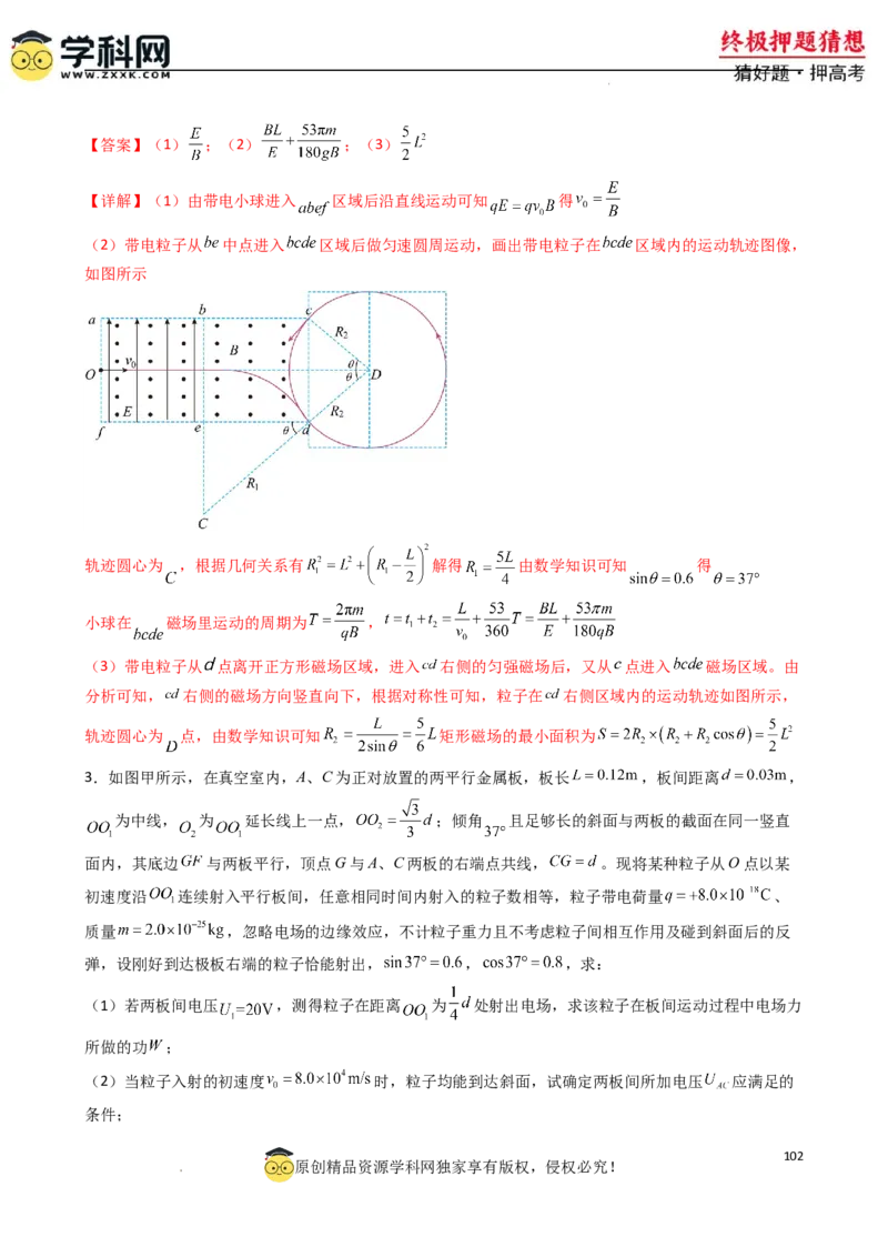 物理（新高考通用）-2024年高考终极押题猜想（解析版）_2024高考押题卷_62024学科网全系列_212024年高考终极押题猜想_物理-2024年高考终极押题猜想