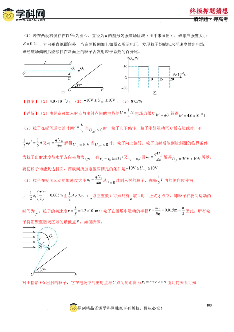 物理（新高考通用）-2024年高考终极押题猜想（解析版）_2024高考押题卷_62024学科网全系列_212024年高考终极押题猜想_物理-2024年高考终极押题猜想