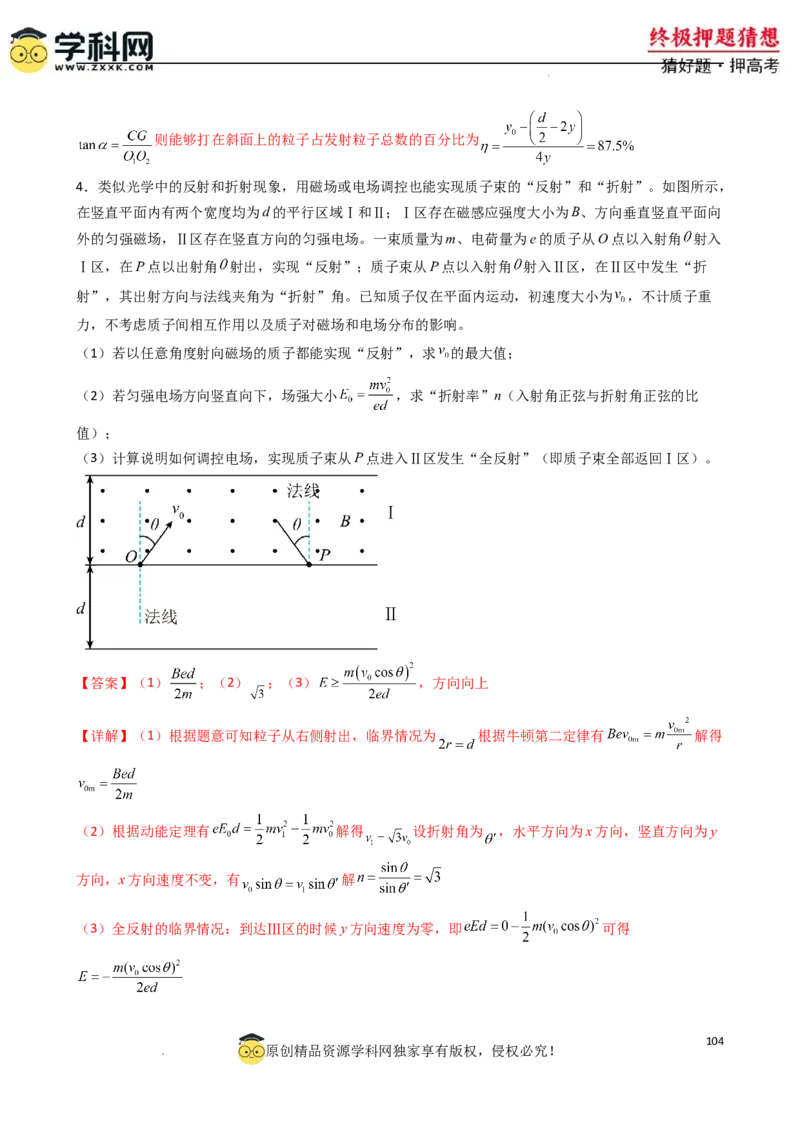 物理（新高考通用）-2024年高考终极押题猜想（解析版）_2024高考押题卷_62024学科网全系列_212024年高考终极押题猜想_物理-2024年高考终极押题猜想