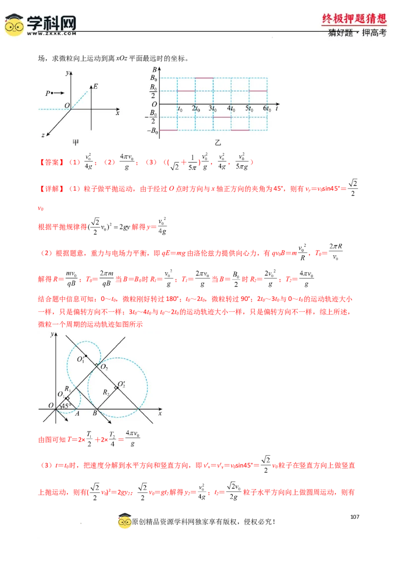物理（新高考通用）-2024年高考终极押题猜想（解析版）_2024高考押题卷_62024学科网全系列_212024年高考终极押题猜想_物理-2024年高考终极押题猜想
