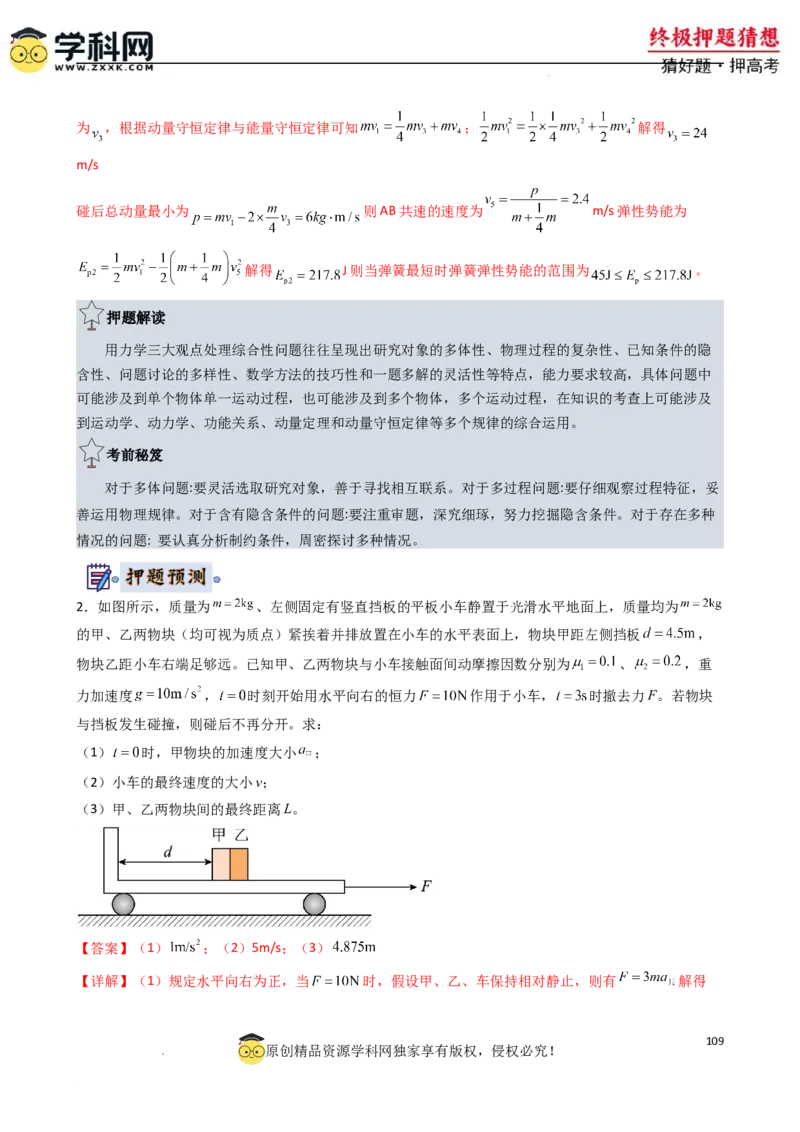 物理（新高考通用）-2024年高考终极押题猜想（解析版）_2024高考押题卷_62024学科网全系列_212024年高考终极押题猜想_物理-2024年高考终极押题猜想