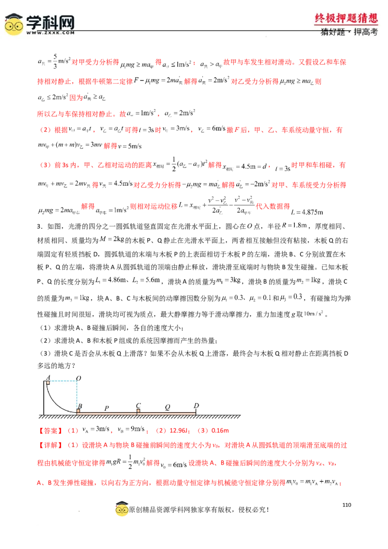 物理（新高考通用）-2024年高考终极押题猜想（解析版）_2024高考押题卷_62024学科网全系列_212024年高考终极押题猜想_物理-2024年高考终极押题猜想