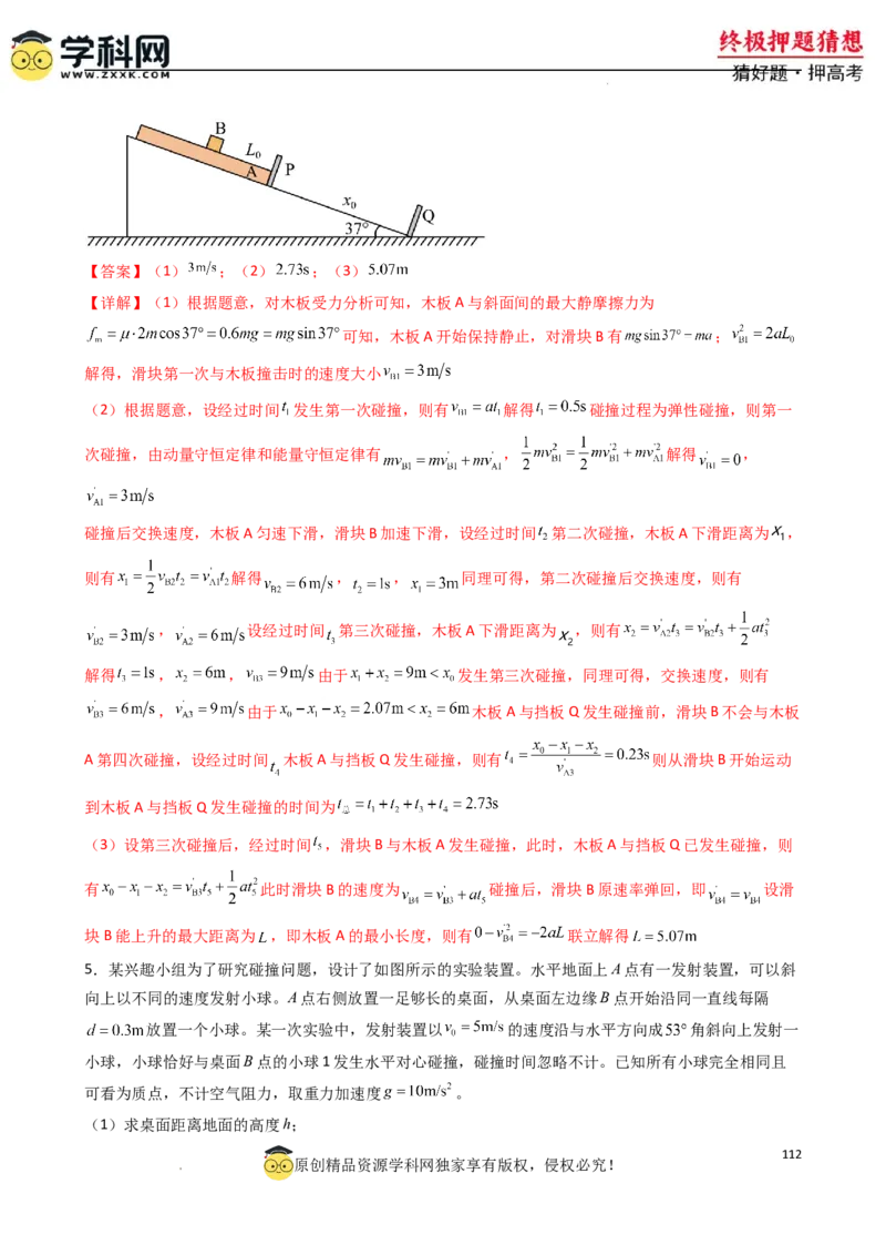 物理（新高考通用）-2024年高考终极押题猜想（解析版）_2024高考押题卷_62024学科网全系列_212024年高考终极押题猜想_物理-2024年高考终极押题猜想