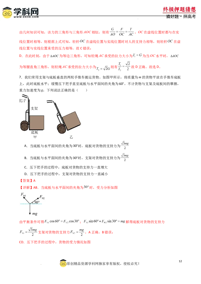 物理（新高考通用）-2024年高考终极押题猜想（解析版）_2024高考押题卷_62024学科网全系列_212024年高考终极押题猜想_物理-2024年高考终极押题猜想