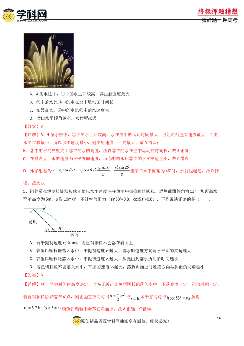 物理（新高考通用）-2024年高考终极押题猜想（解析版）_2024高考押题卷_62024学科网全系列_212024年高考终极押题猜想_物理-2024年高考终极押题猜想