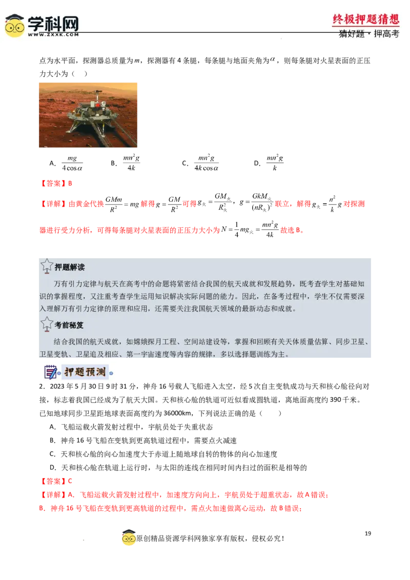 物理（新高考通用）-2024年高考终极押题猜想（解析版）_2024高考押题卷_62024学科网全系列_212024年高考终极押题猜想_物理-2024年高考终极押题猜想