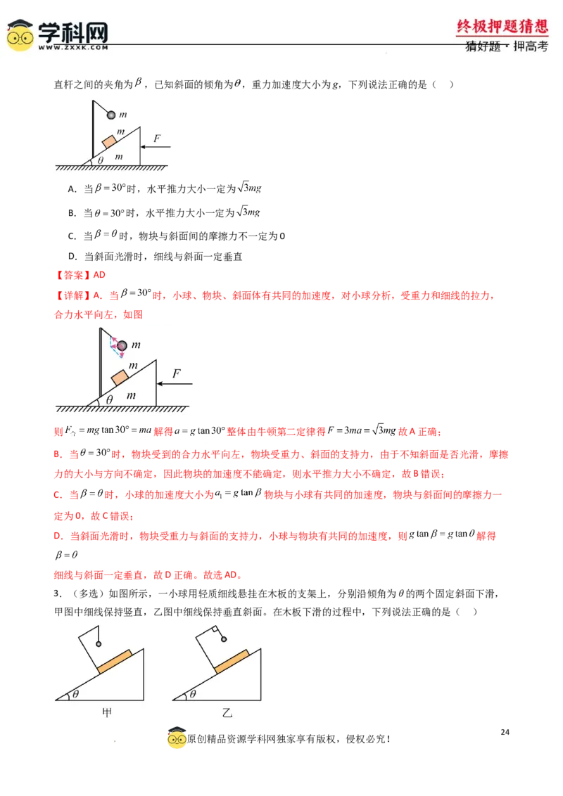 物理（新高考通用）-2024年高考终极押题猜想（解析版）_2024高考押题卷_62024学科网全系列_212024年高考终极押题猜想_物理-2024年高考终极押题猜想