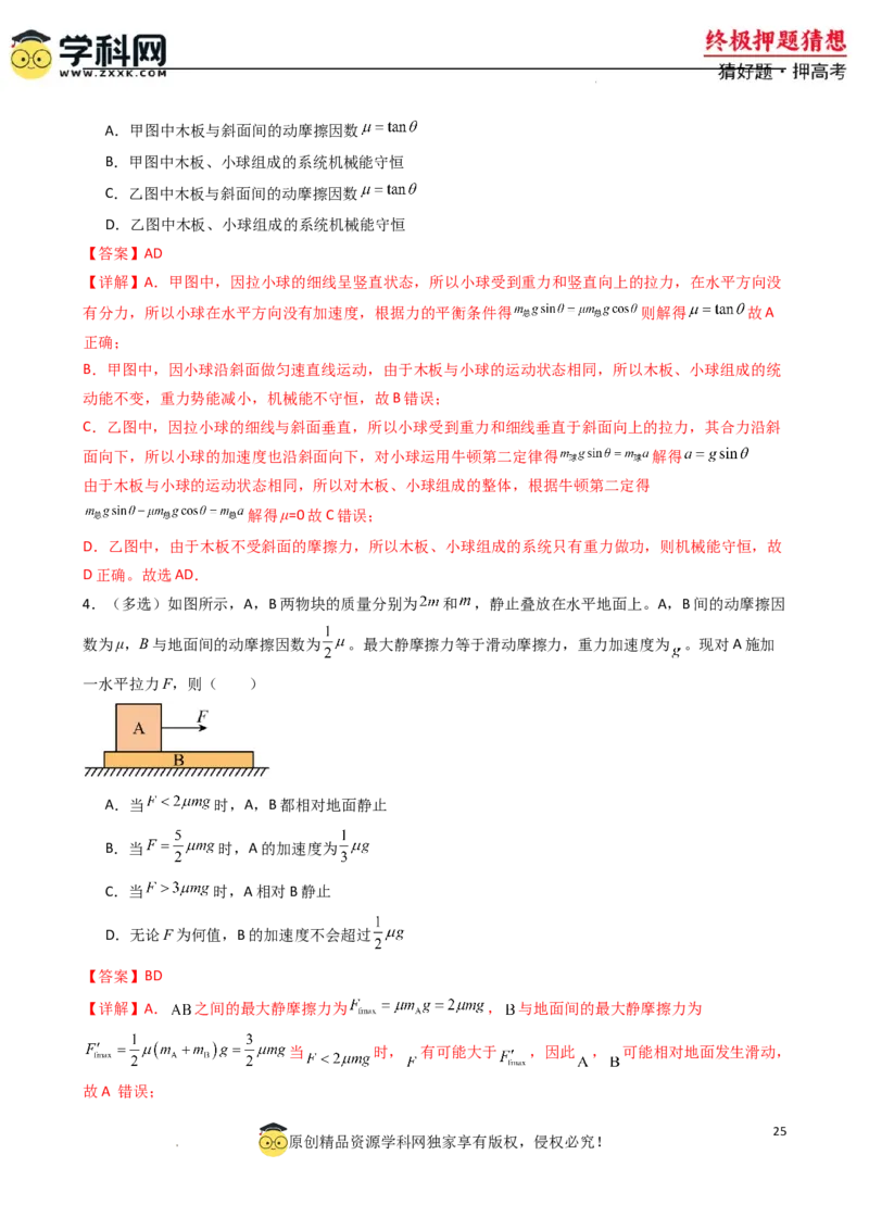 物理（新高考通用）-2024年高考终极押题猜想（解析版）_2024高考押题卷_62024学科网全系列_212024年高考终极押题猜想_物理-2024年高考终极押题猜想