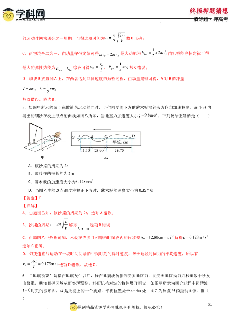 物理（新高考通用）-2024年高考终极押题猜想（解析版）_2024高考押题卷_62024学科网全系列_212024年高考终极押题猜想_物理-2024年高考终极押题猜想