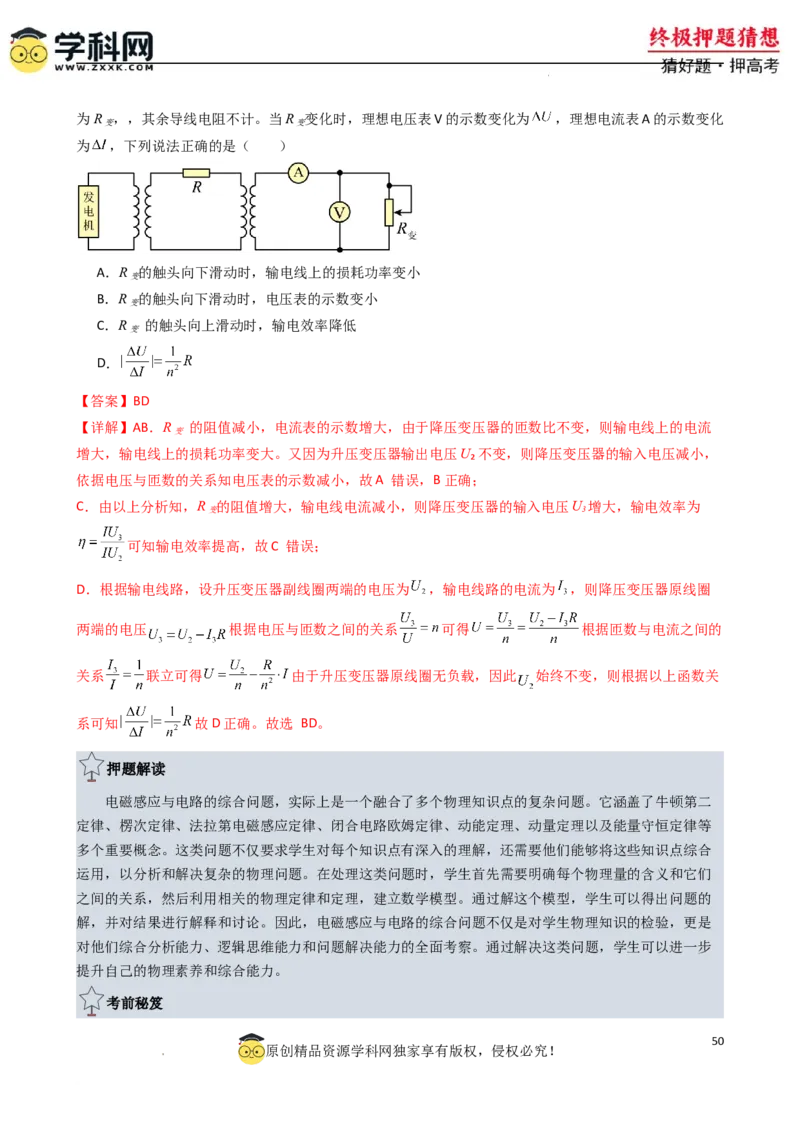 物理（新高考通用）-2024年高考终极押题猜想（解析版）_2024高考押题卷_62024学科网全系列_212024年高考终极押题猜想_物理-2024年高考终极押题猜想