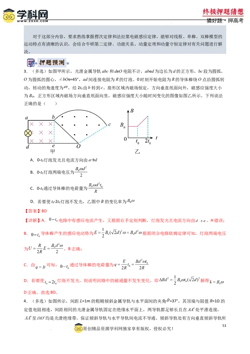 物理（新高考通用）-2024年高考终极押题猜想（解析版）_2024高考押题卷_62024学科网全系列_212024年高考终极押题猜想_物理-2024年高考终极押题猜想
