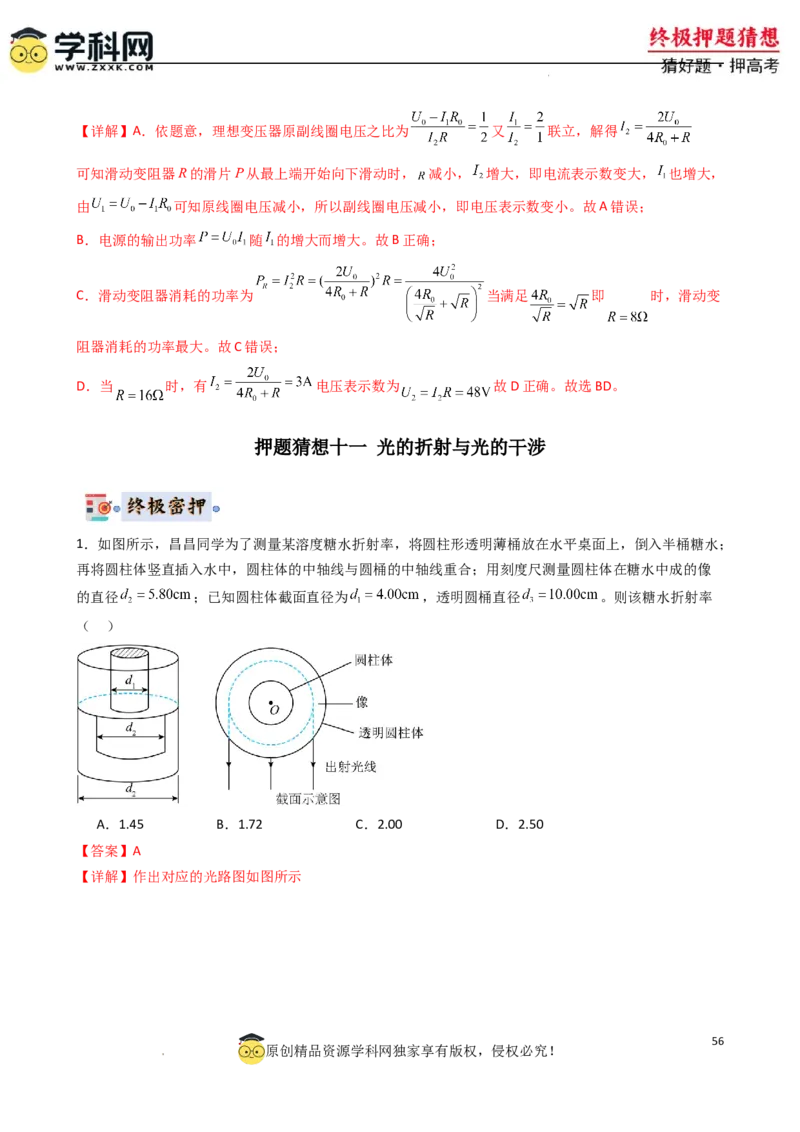 物理（新高考通用）-2024年高考终极押题猜想（解析版）_2024高考押题卷_62024学科网全系列_212024年高考终极押题猜想_物理-2024年高考终极押题猜想