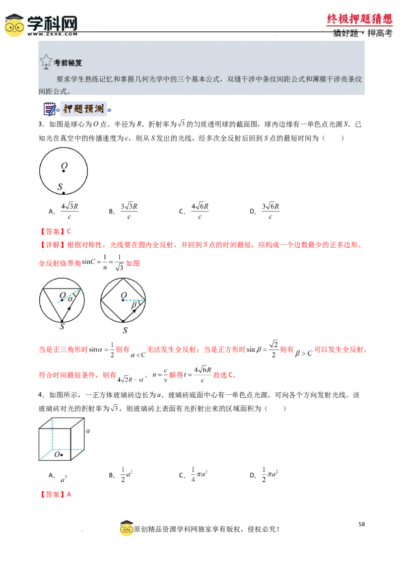 物理（新高考通用）-2024年高考终极押题猜想（解析版）_2024高考押题卷_62024学科网全系列_212024年高考终极押题猜想_物理-2024年高考终极押题猜想