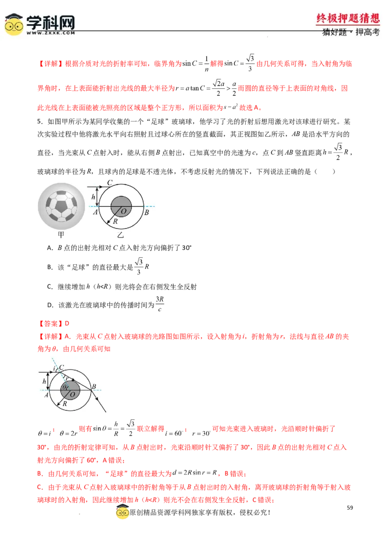 物理（新高考通用）-2024年高考终极押题猜想（解析版）_2024高考押题卷_62024学科网全系列_212024年高考终极押题猜想_物理-2024年高考终极押题猜想