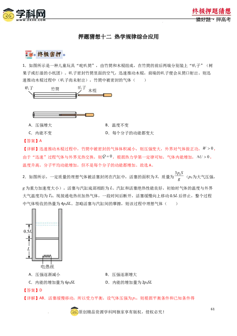 物理（新高考通用）-2024年高考终极押题猜想（解析版）_2024高考押题卷_62024学科网全系列_212024年高考终极押题猜想_物理-2024年高考终极押题猜想