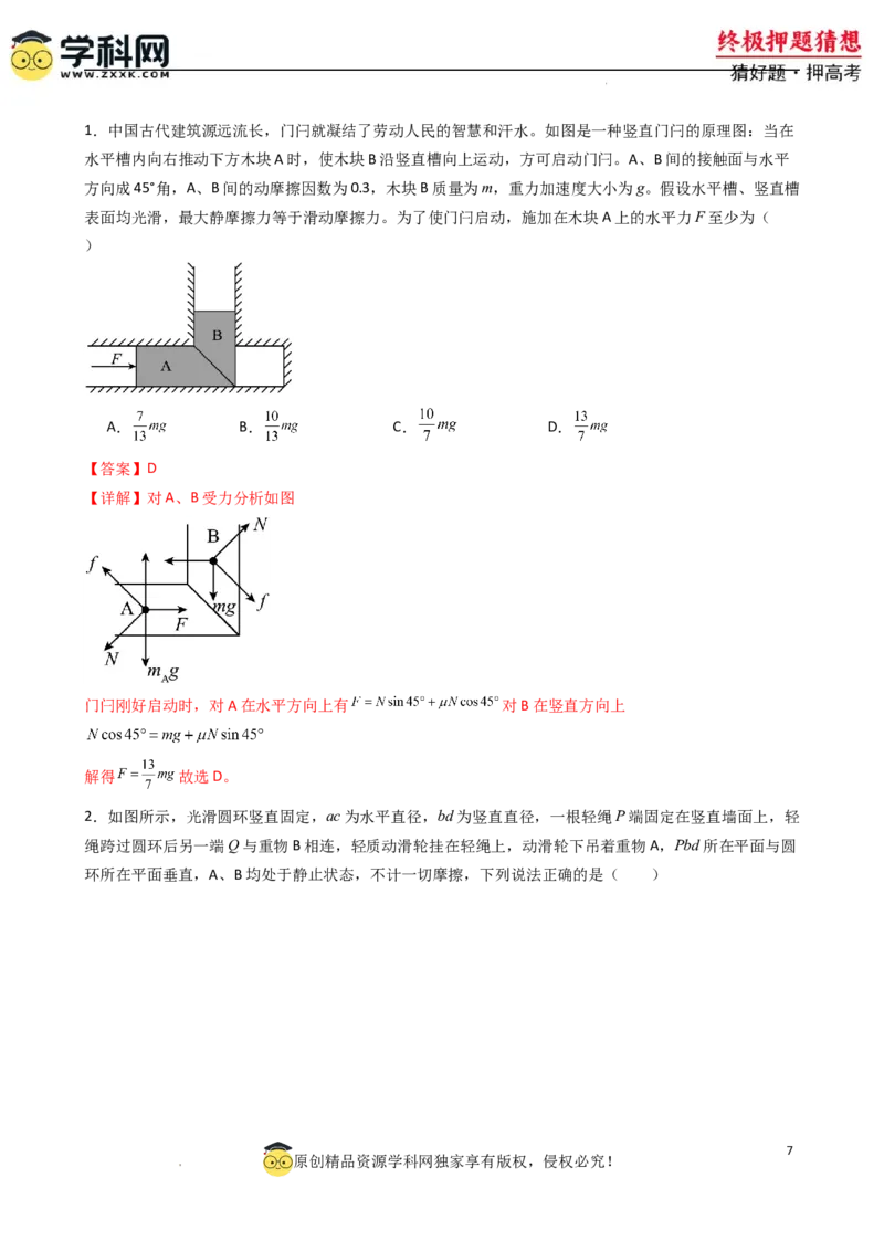 物理（新高考通用）-2024年高考终极押题猜想（解析版）_2024高考押题卷_62024学科网全系列_212024年高考终极押题猜想_物理-2024年高考终极押题猜想