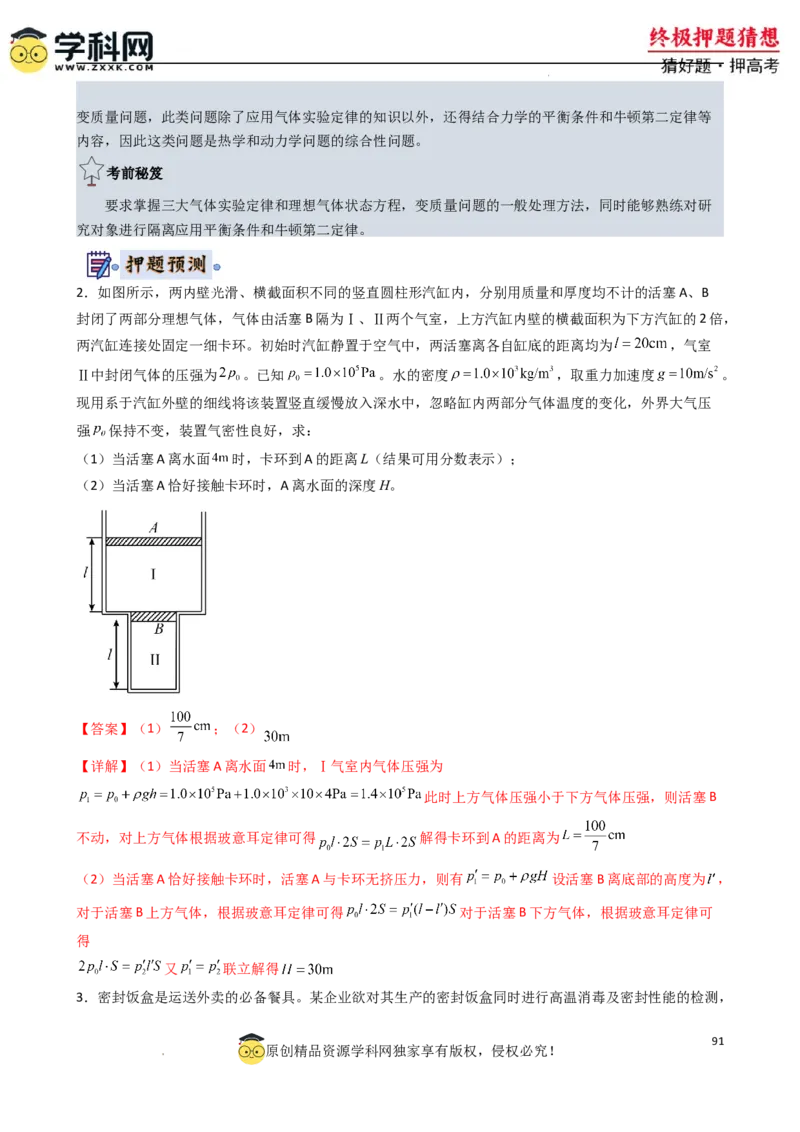 物理（新高考通用）-2024年高考终极押题猜想（解析版）_2024高考押题卷_62024学科网全系列_212024年高考终极押题猜想_物理-2024年高考终极押题猜想