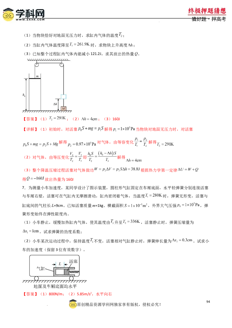 物理（新高考通用）-2024年高考终极押题猜想（解析版）_2024高考押题卷_62024学科网全系列_212024年高考终极押题猜想_物理-2024年高考终极押题猜想