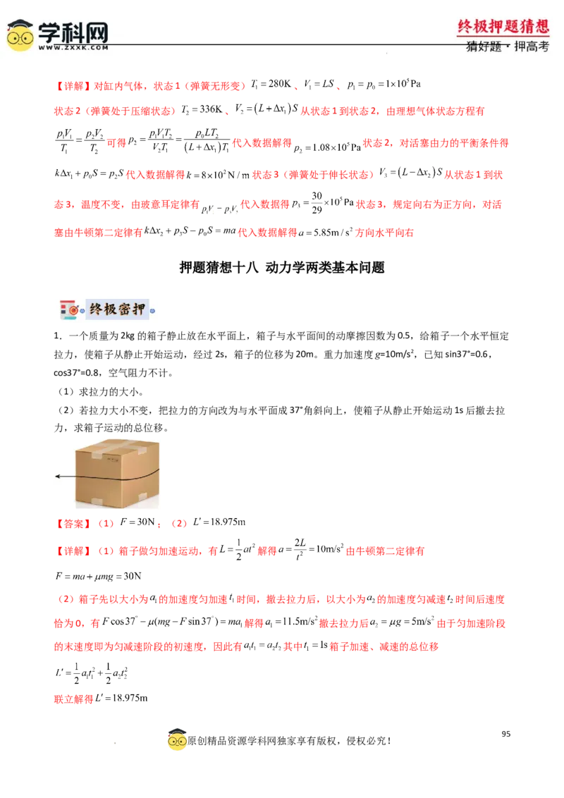 物理（新高考通用）-2024年高考终极押题猜想（解析版）_2024高考押题卷_62024学科网全系列_212024年高考终极押题猜想_物理-2024年高考终极押题猜想