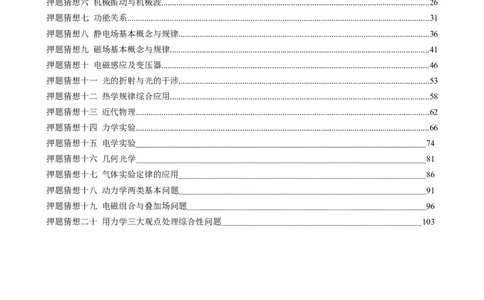 物理（新高考通用）-2024年高考终极押题猜想（解析版）_2024高考押题卷_62024学科网全系列_212024年高考终极押题猜想_物理-2024年高考终极押题猜想