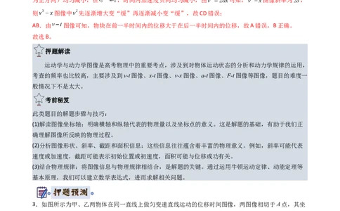 物理（新高考通用）-2024年高考终极押题猜想（解析版）_2024高考押题卷_62024学科网全系列_212024年高考终极押题猜想_物理-2024年高考终极押题猜想