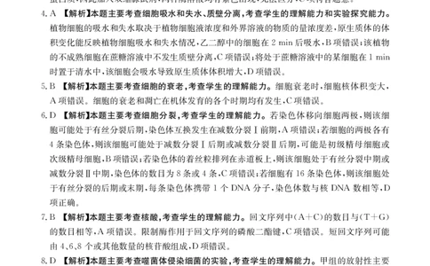 高三生物答案(1)_2023年10月_0210月合集_2024届湖南高三10月金太阳联考（电话角标）_2024届湖南高三10月金太阳联考（电话角标）生物