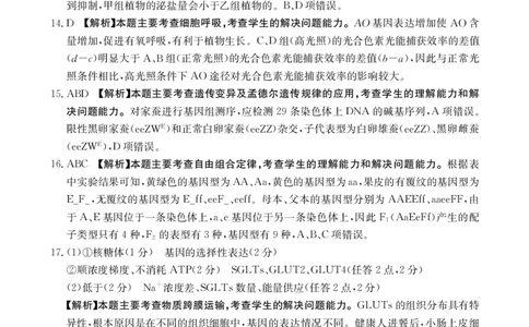 高三生物答案(1)_2023年10月_0210月合集_2024届湖南高三10月金太阳联考（电话角标）_2024届湖南高三10月金太阳联考（电话角标）生物